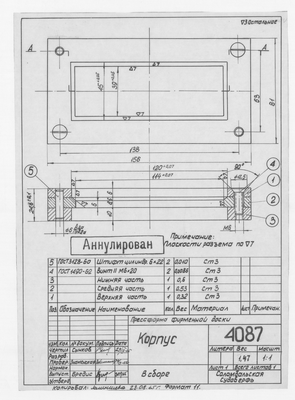 4087_ПрессформаФирменнойДоски_Корпус_1965